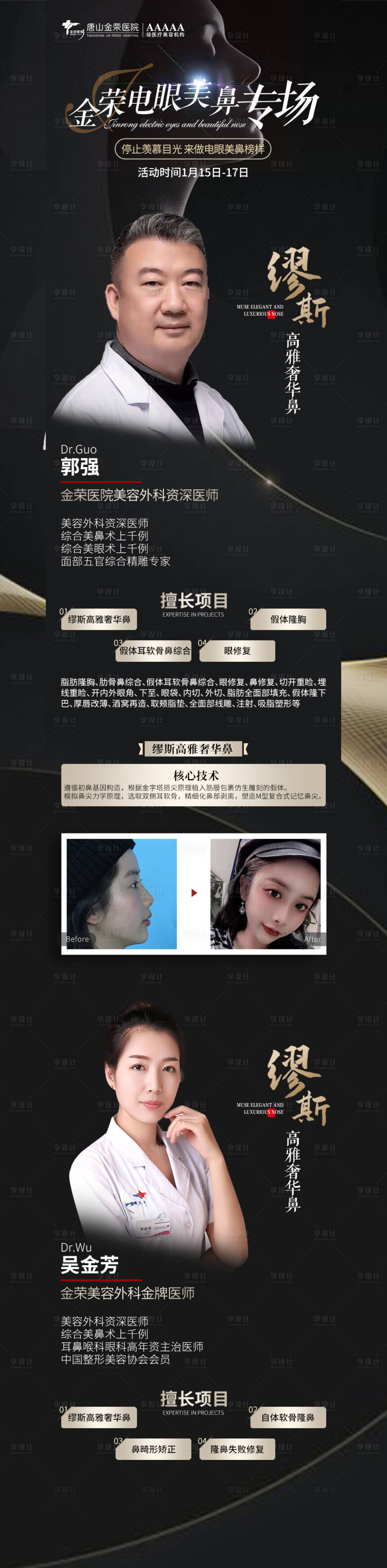 源文件下载【医美专家宣传长图】编号：38280006988413548