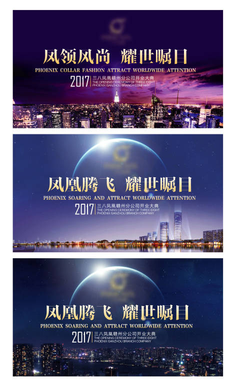 源文件下载【公司开业典礼城市活动展板】编号：20211005200507909