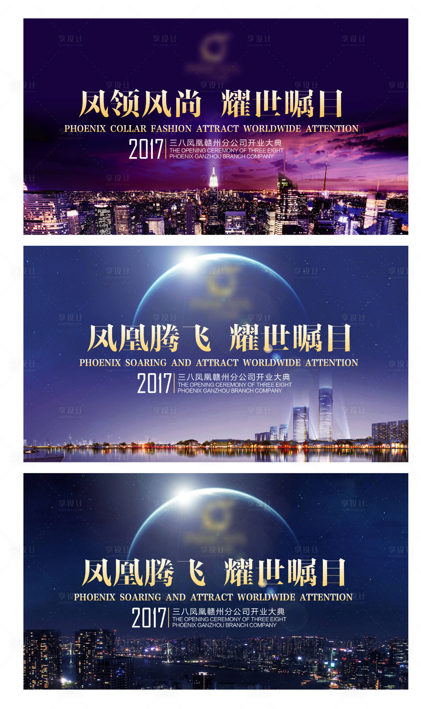 源文件下载【享设计】搜索编号：14770006717019029【公司开业典礼城市活动展板】