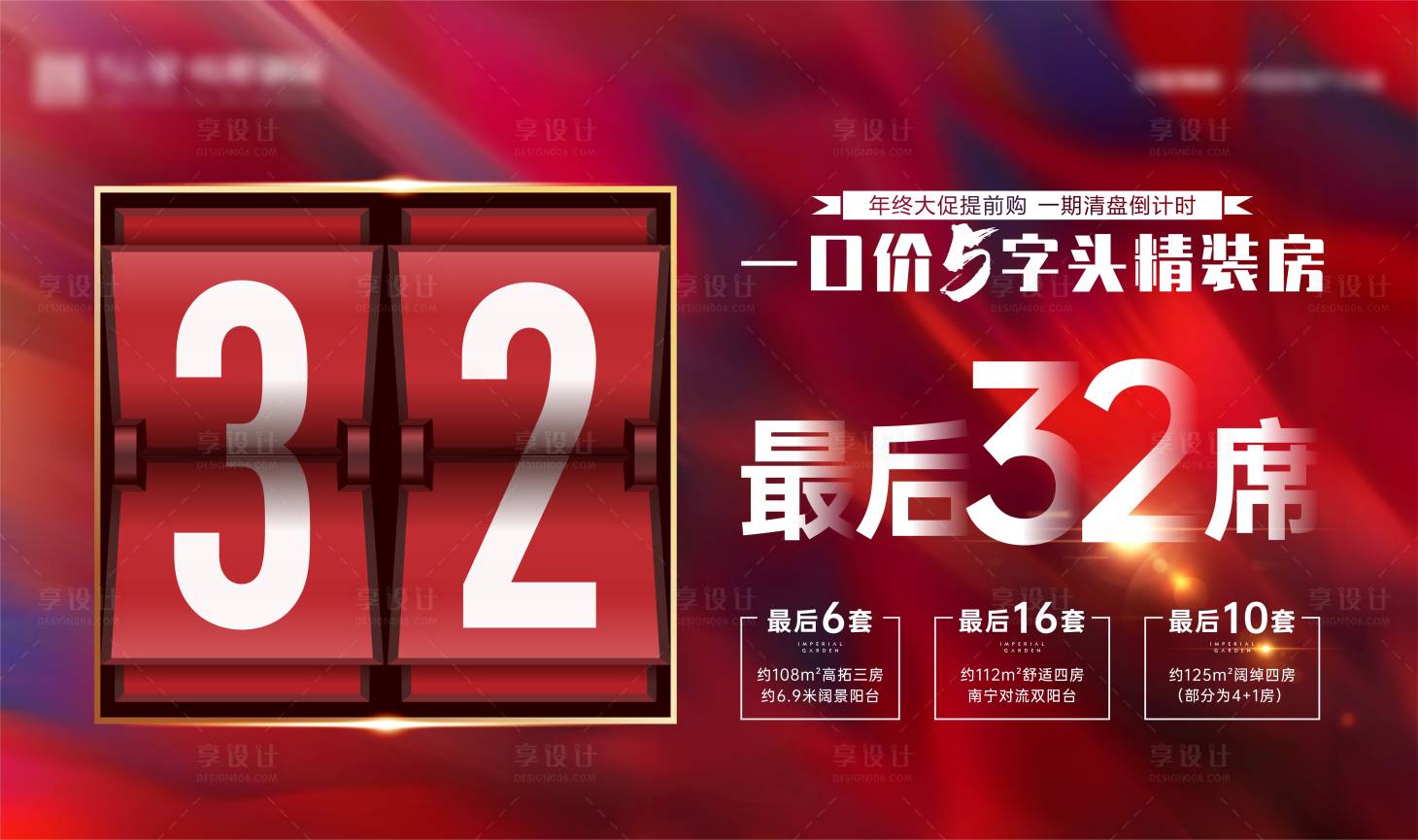 源文件下载【清盘倒计时背景板】编号：27370006943578225