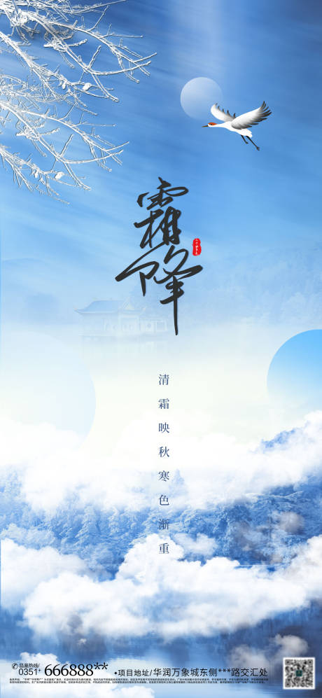 源文件下载【享设计】搜索编号：32940006824349224【霜降节气海报】