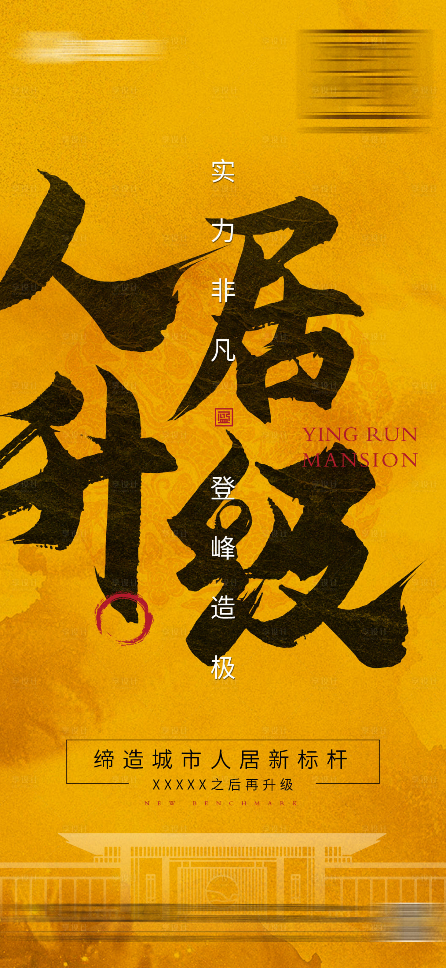 源文件下載【享設計】搜索編號：75550006760213779【大氣地產面世價值點海報】