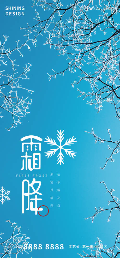 源文件下载【仰望冬天天空通透雪花霜降海报】编号：95070006905787260