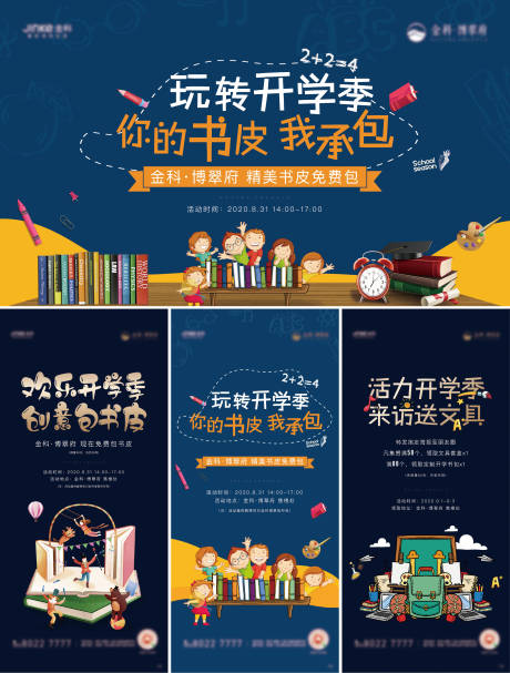 源文件下载【开学季活动海报】编号：75020006939896149