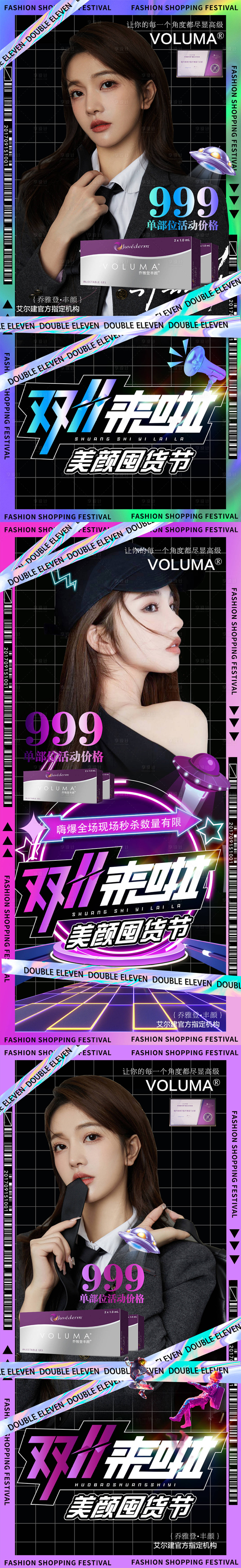 源文件下载【享设计】搜索编号：85680007044794686【医美双十一促销海报】