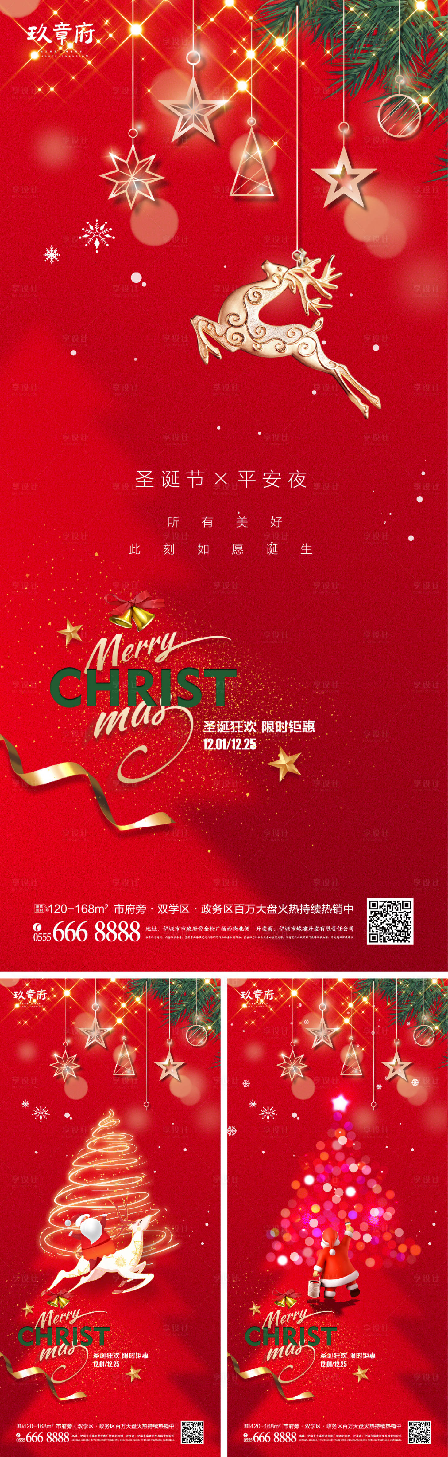 源文件下载【享设计】搜索编号：51820006855739808【圣诞节平安夜海报】