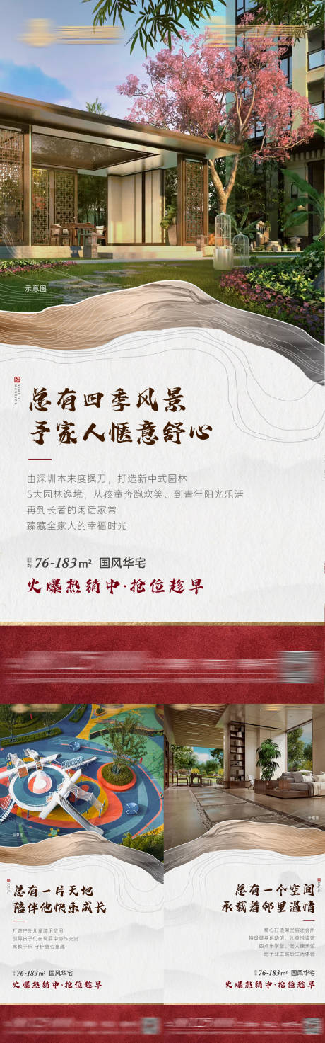 源文件下载【地产社区价值点系列海报】编号：23720006859237475