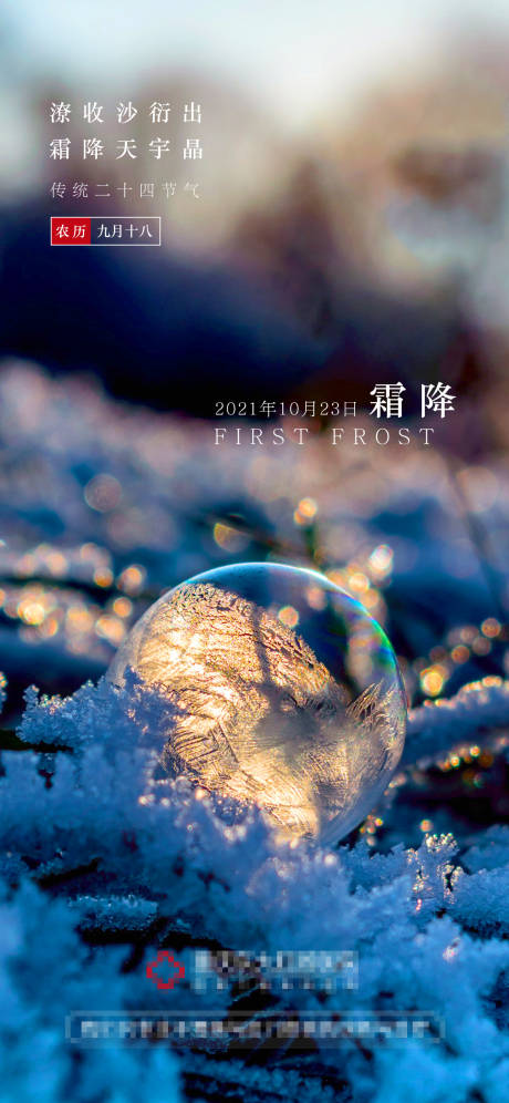 源文件下載【霜降微信海報】編號：36780006822699454