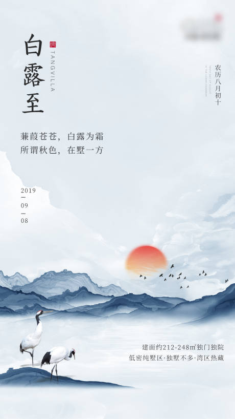 源文件下载【白露节气海报】编号：37080006764544687
