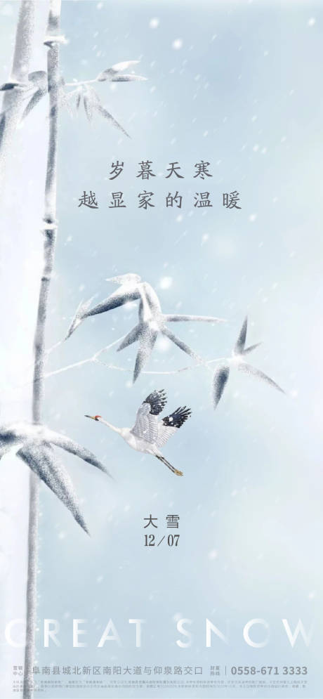 源文件下载【大雪海报】编号：47780006744494028