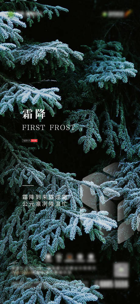 源文件下載【霜降節氣海報】編號：88460006945252622