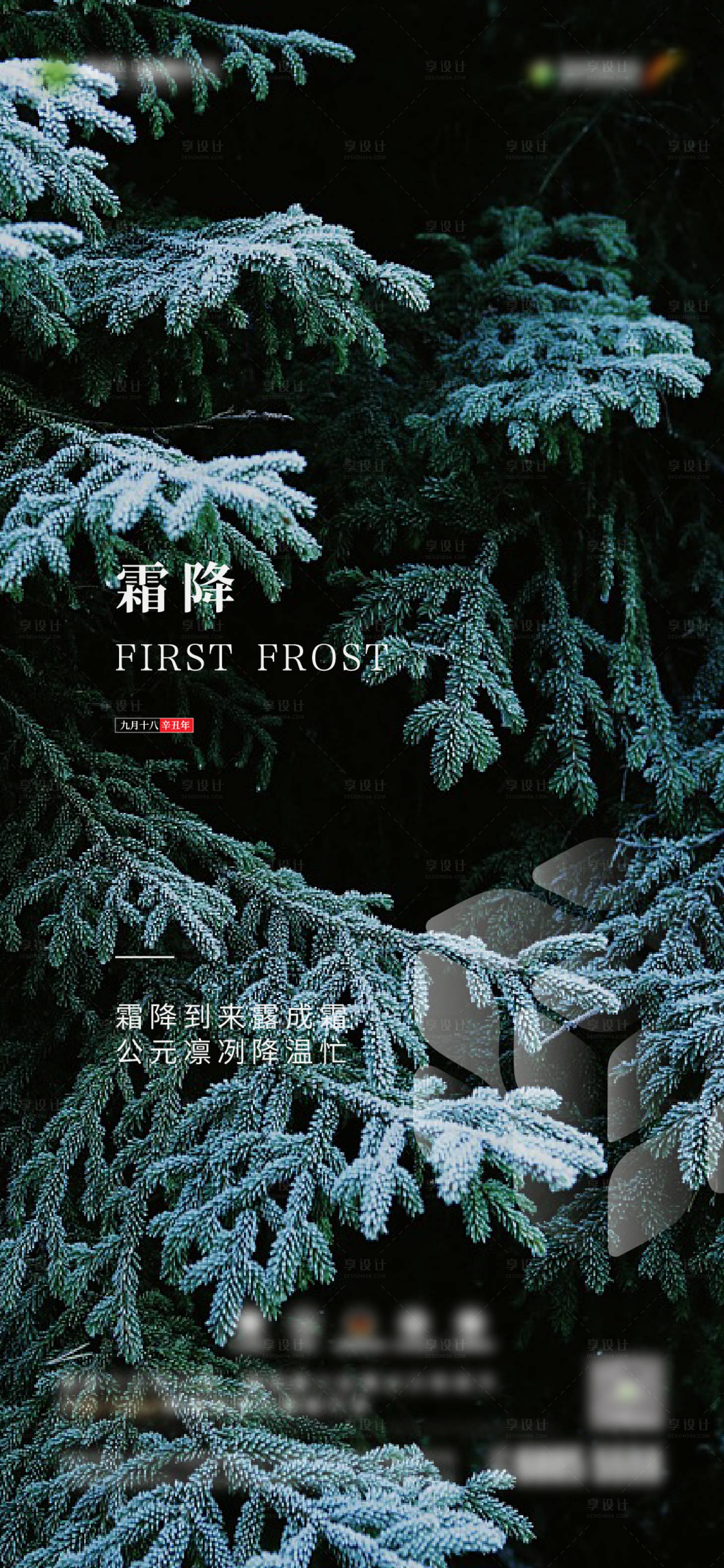 源文件下載【霜降節(jié)氣海報(bào)】編號(hào)：88460006945252622
