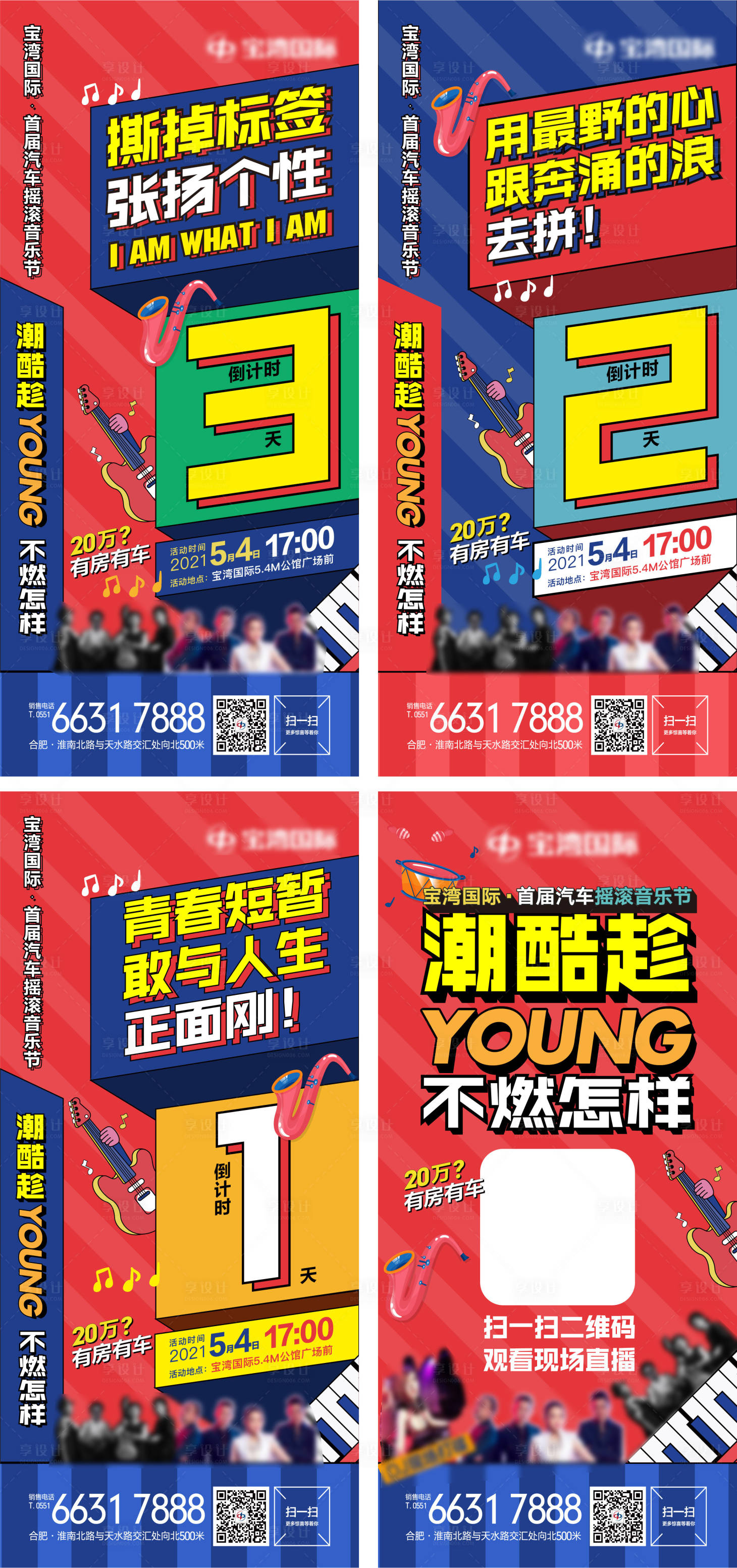 源文件下載【地產音樂節活動倒計時海報】編號：68090006894439718