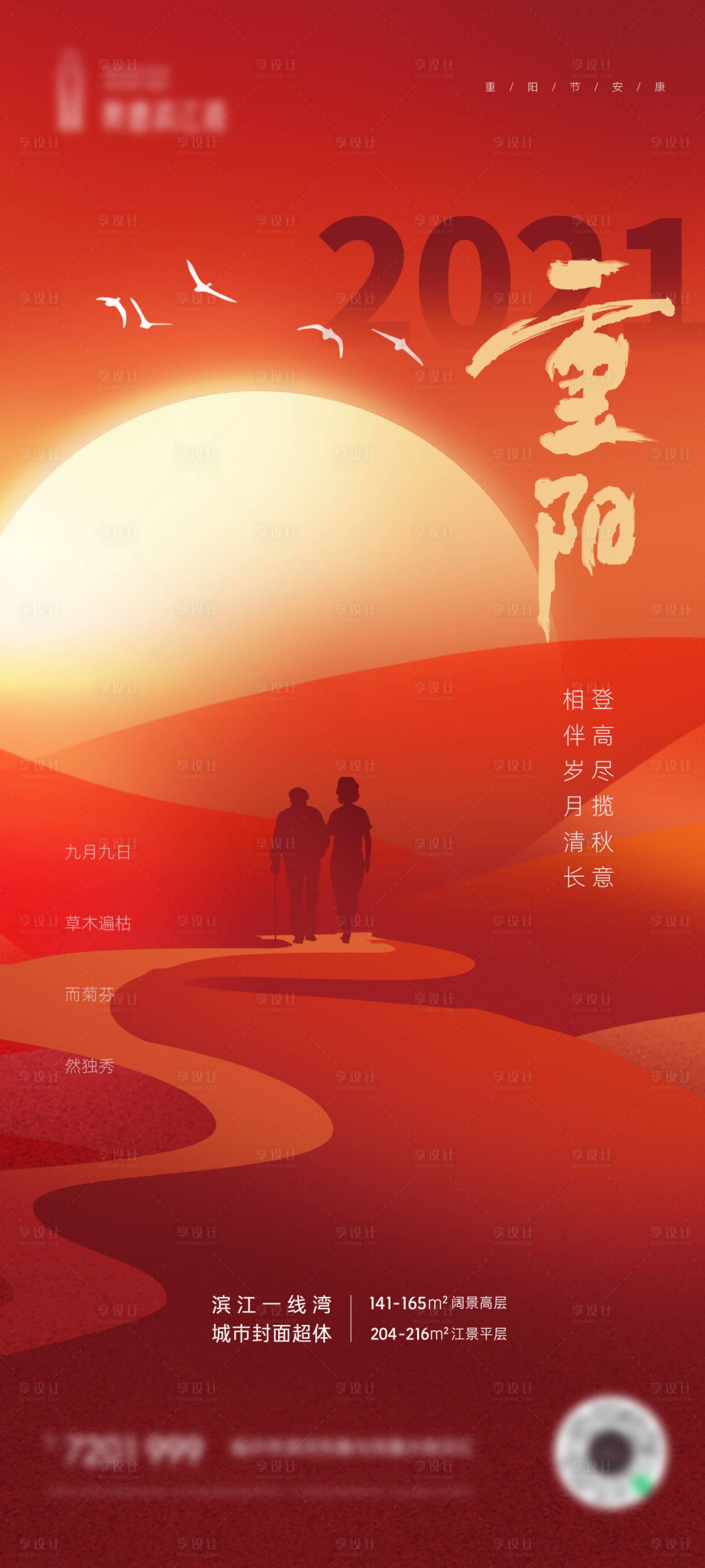 源文件下载【享设计】搜索编号：83820006746956164【重阳节海报】