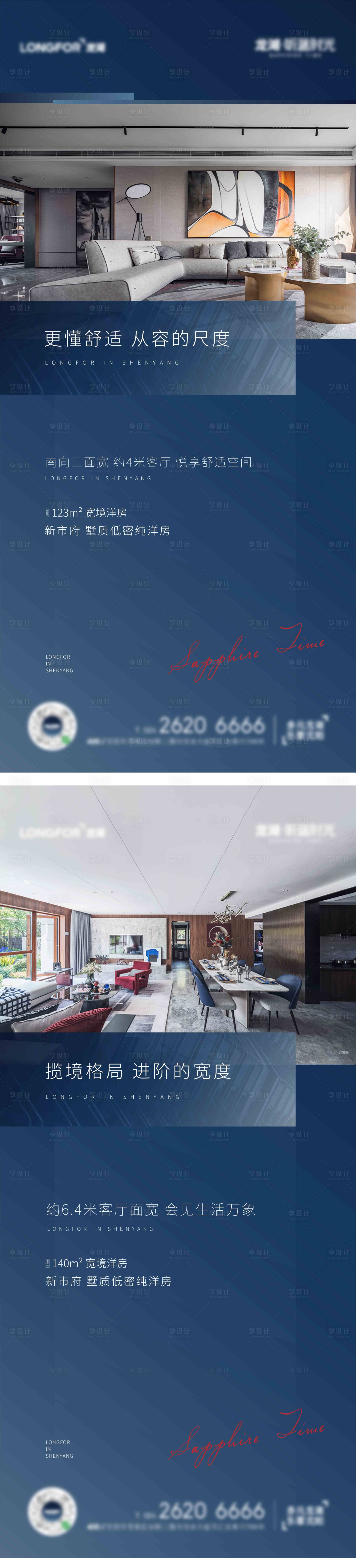 源文件下载【地产户型价值点系列海报】编号：21970006876486189