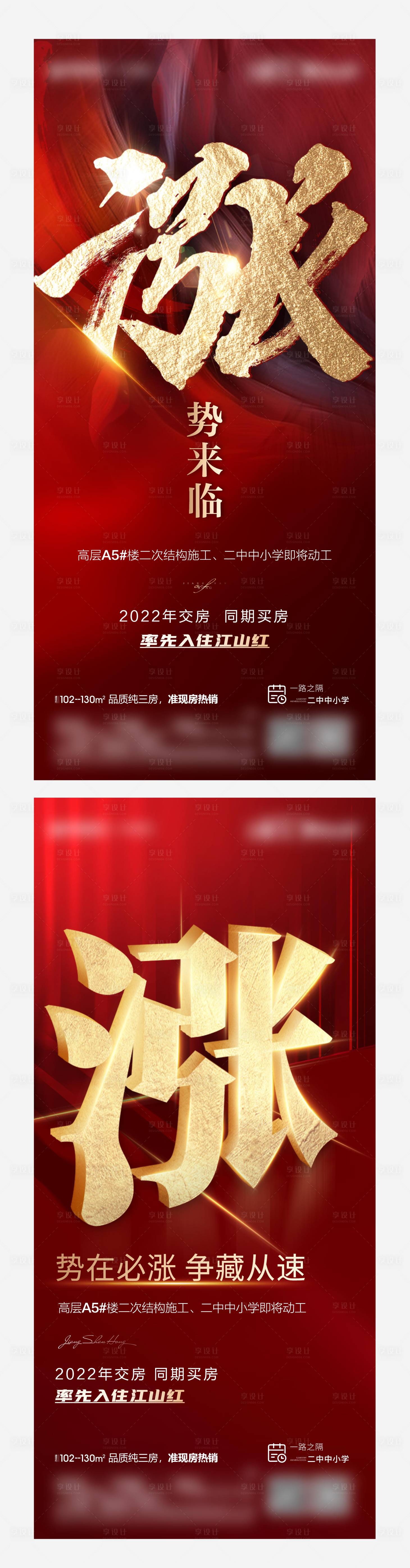 源文件下載【享設計】搜索編號：28390006845669123【紅色漲價】