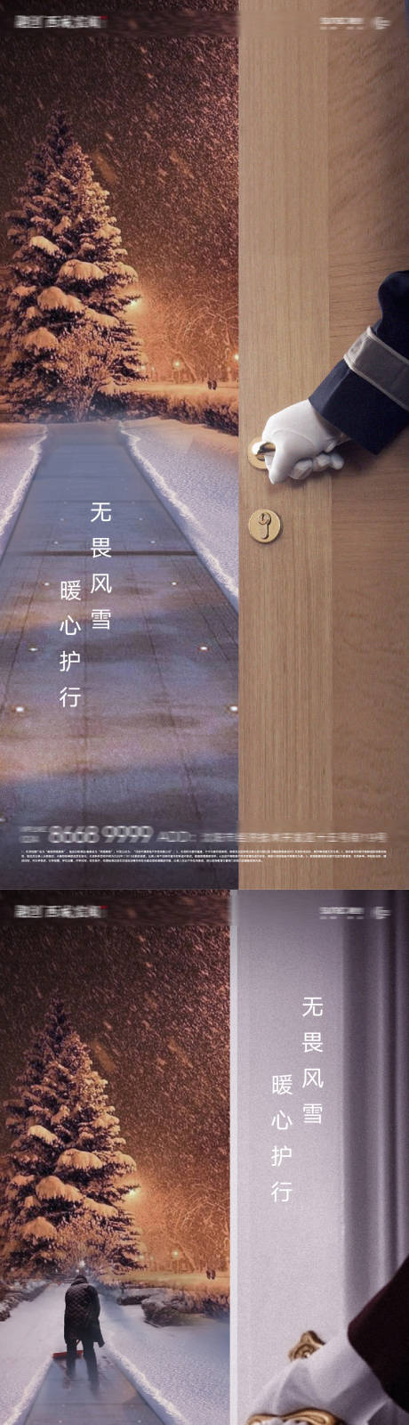 源文件下载【物业社区冬季扫雪海报】编号：39720006988121788