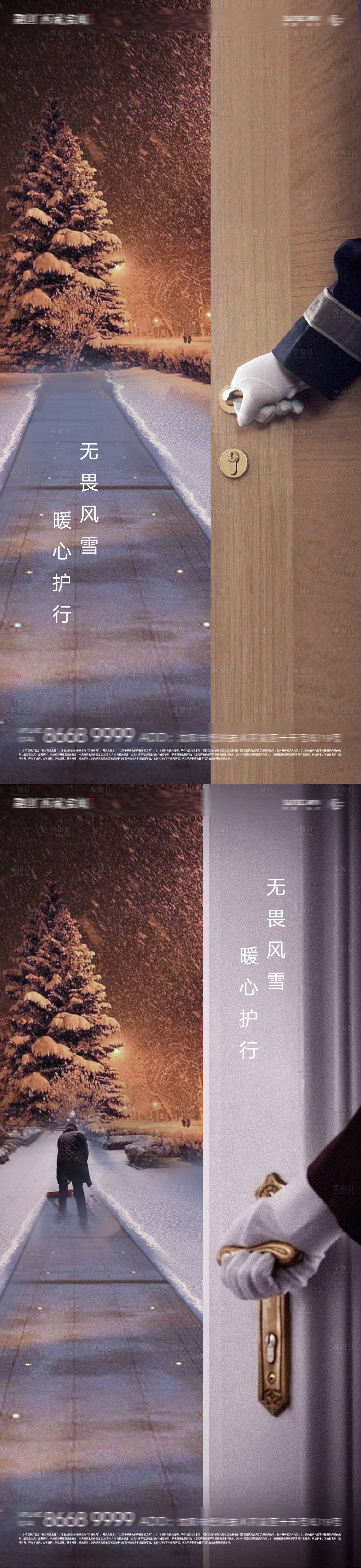 源文件下载【享设计】搜索编号：39720006988121788【物业社区冬季扫雪海报】