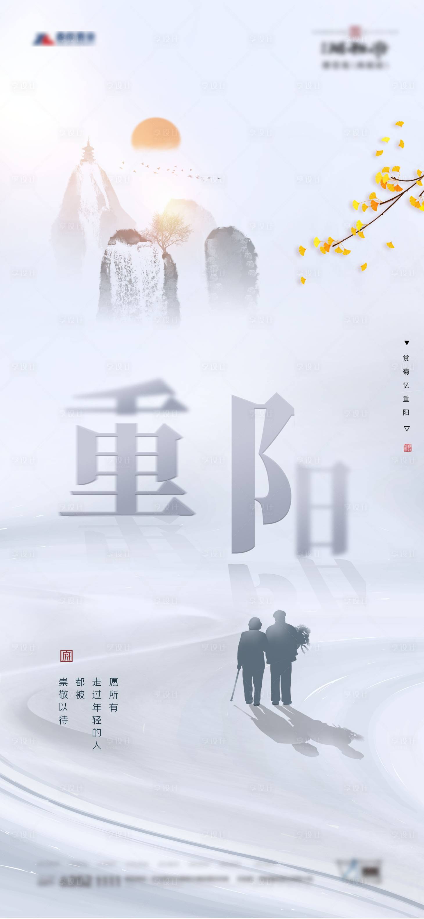 源文件下载【享设计】搜索编号：61740006809227285【重阳节海报】