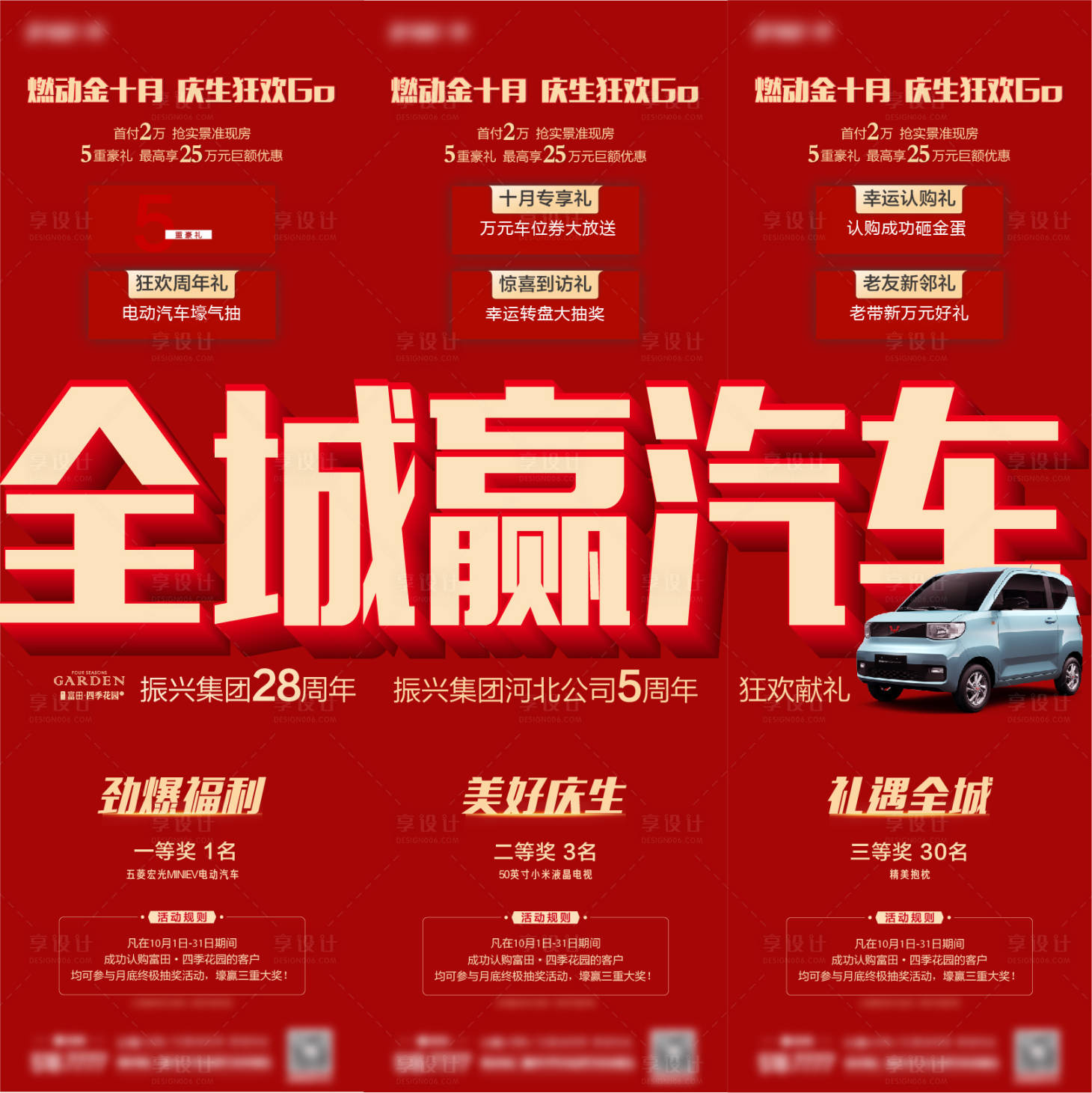 源文件下载【地产三宫格海报】编号：32410006739623532