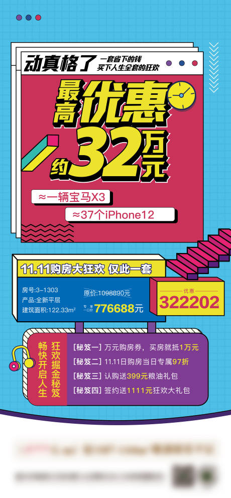 源文件下載【享設(shè)計】搜索編號：30960006759522351【雙11孟菲斯活動】