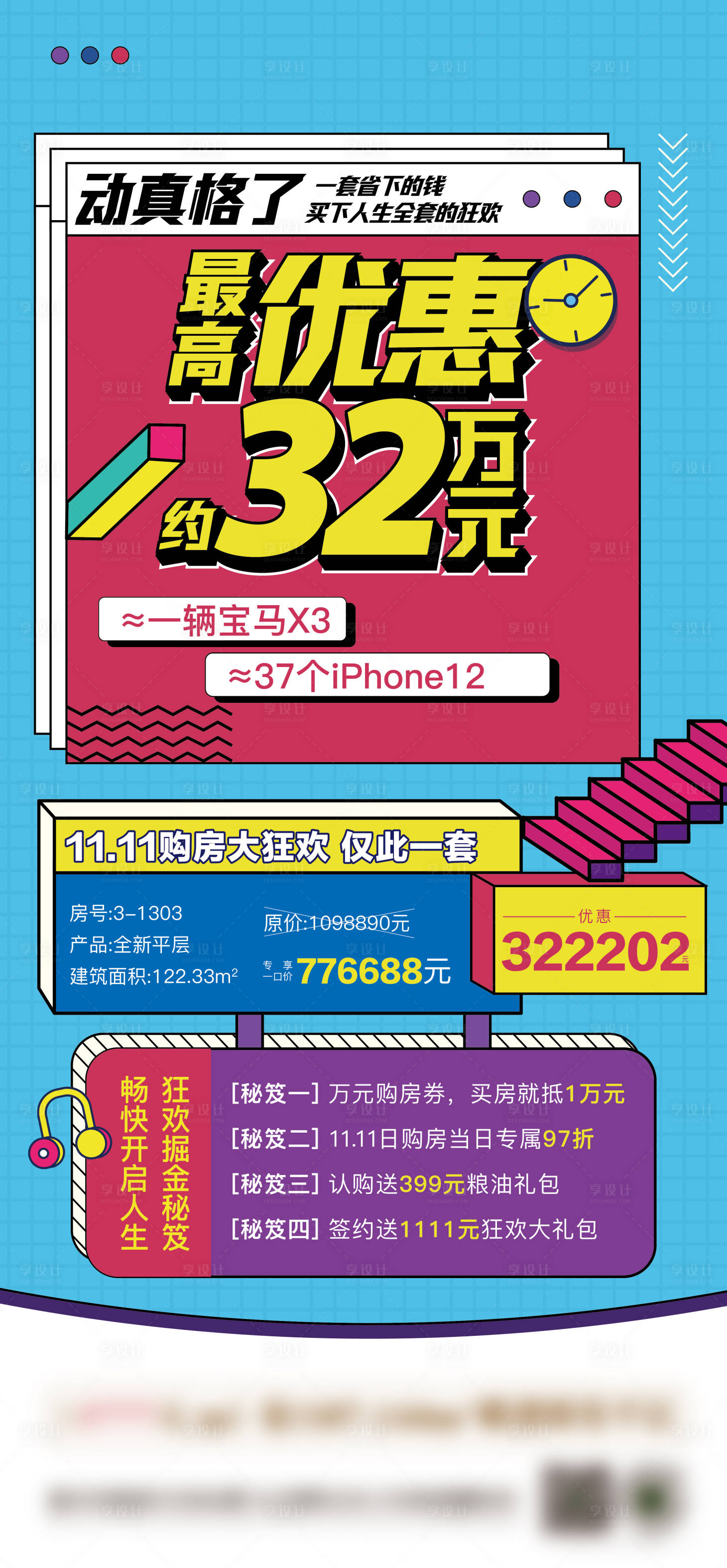 源文件下载【享设计】搜索编号：30960006759522351【双11孟菲斯活动】