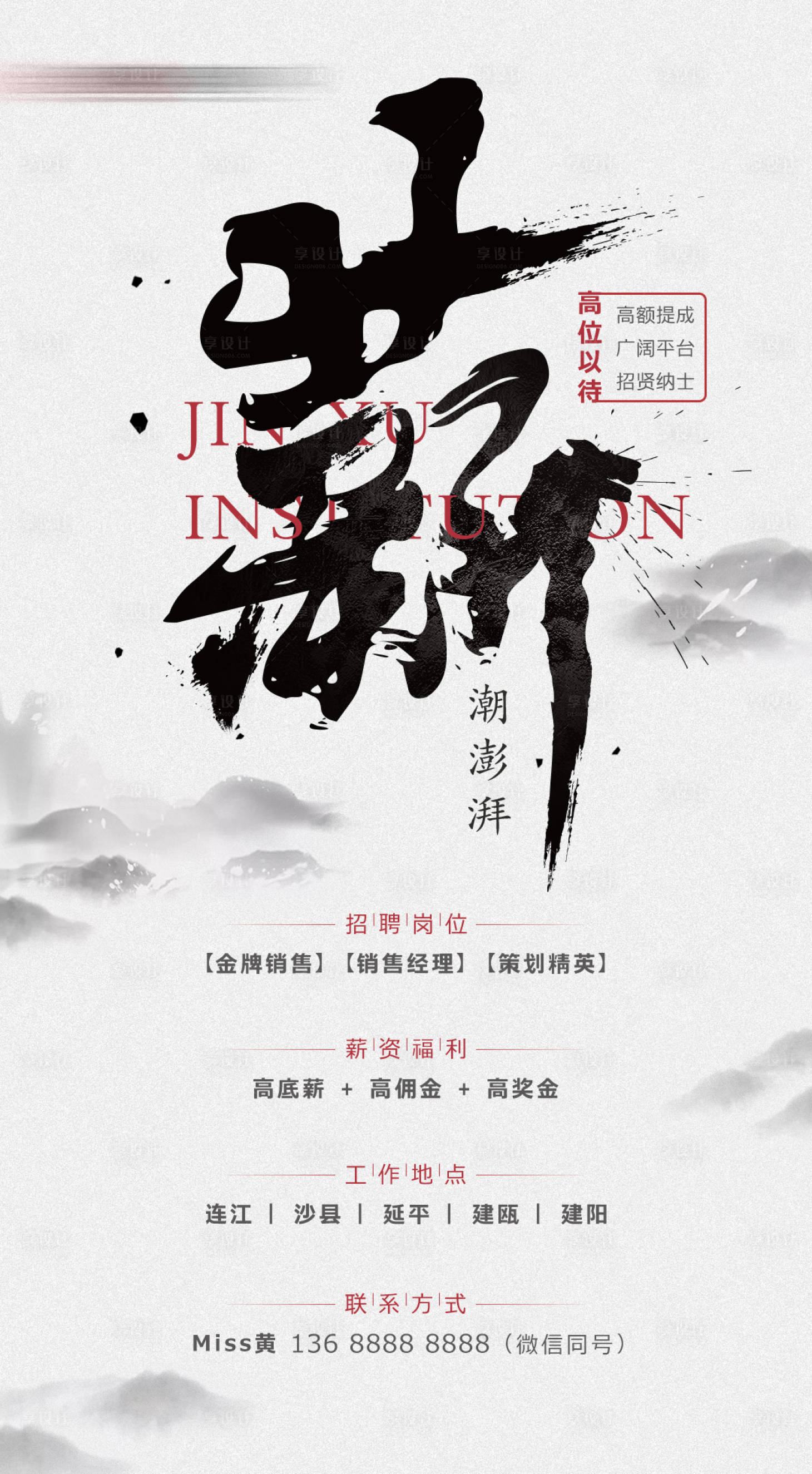 源文件下载【享设计】搜索编号：24700006812918261【招聘海报】