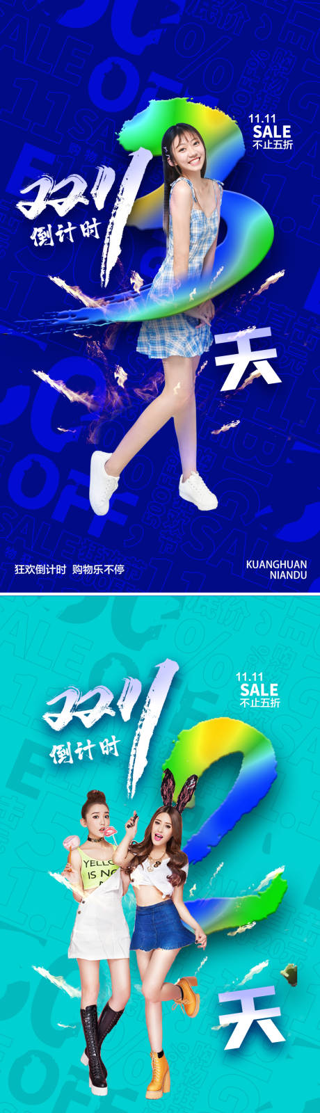 源文件下载【双十一倒计时海报】编号：58040006899173097