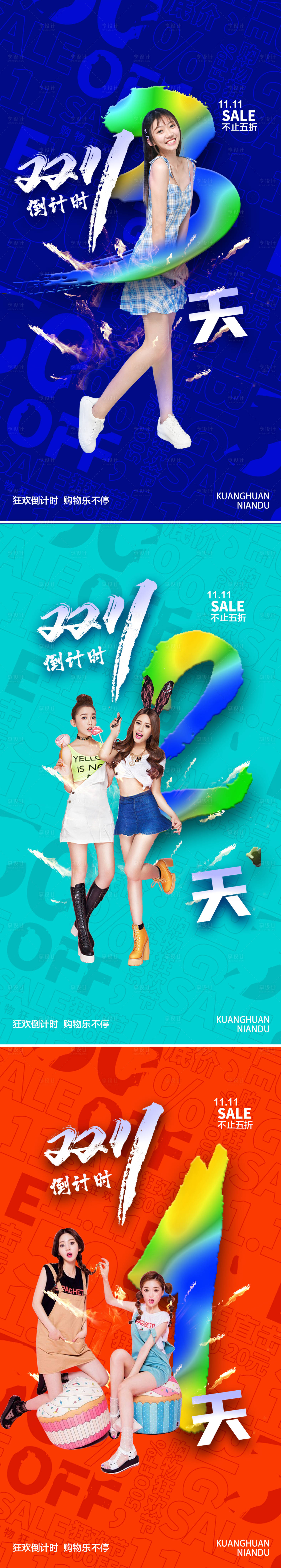 源文件下載【雙十一倒計(jì)時(shí)海報(bào)】編號(hào)：58040006899173097