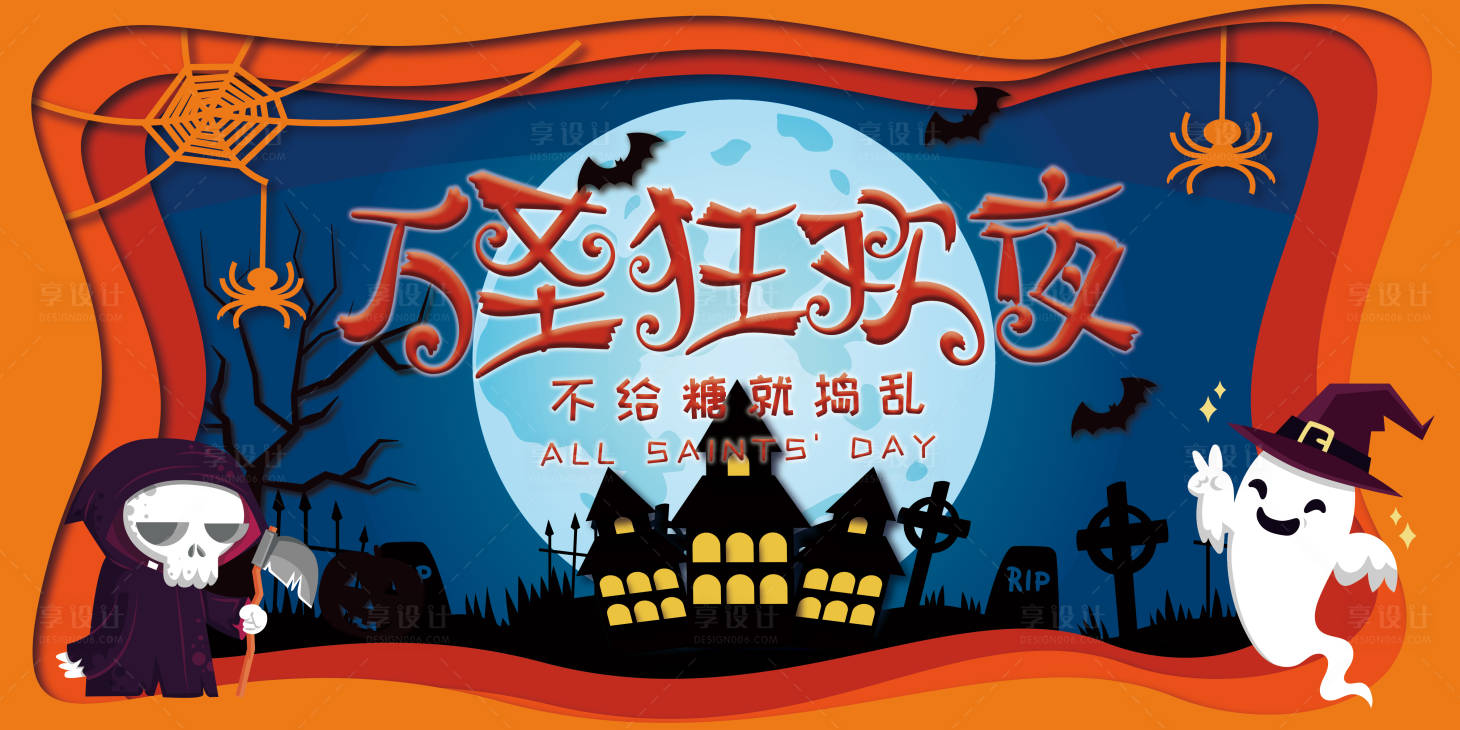 源文件下载【享设计】搜索编号：59950006814395324【万圣节活动展板】
