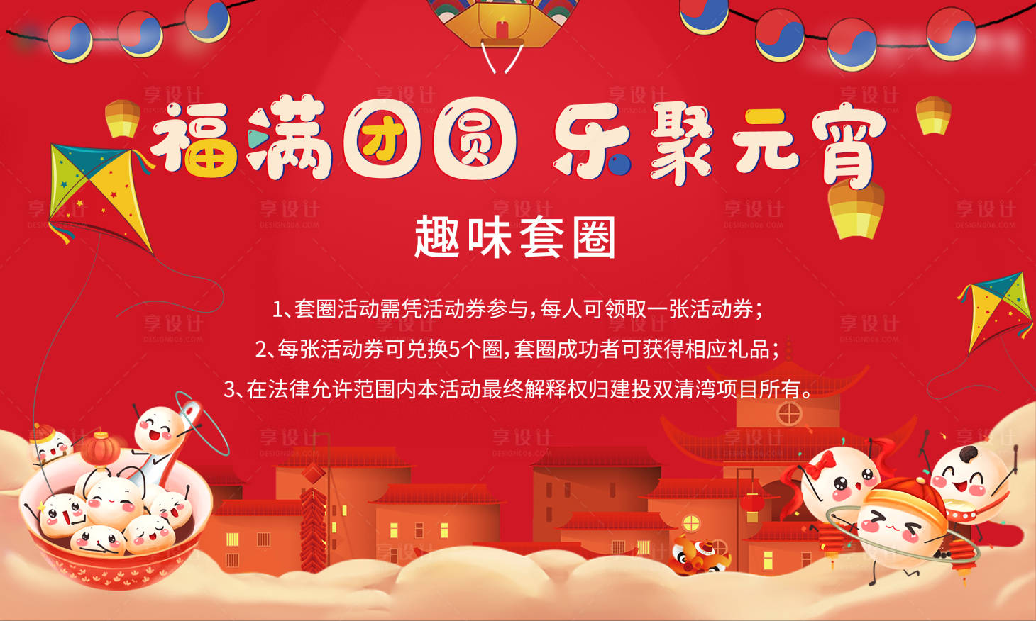 源文件下載【享設(shè)計】搜索編號：24070006843843244【活動規(guī)則展板】