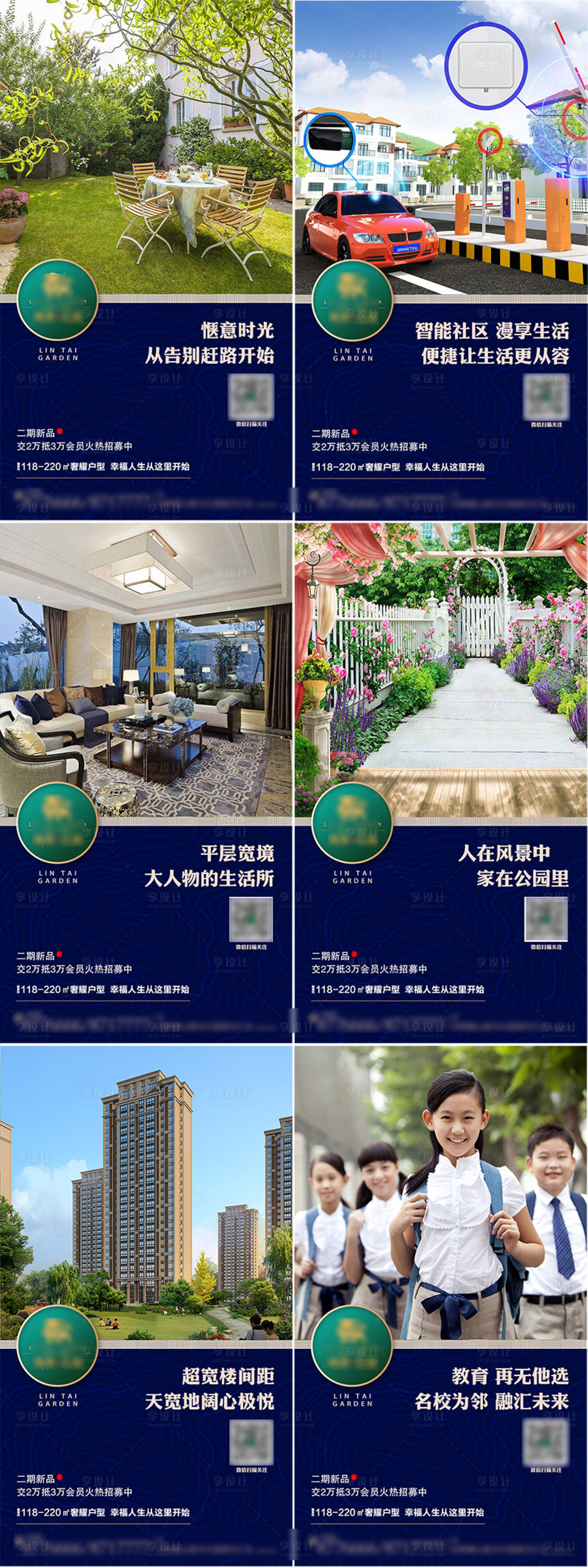 源文件下载【享设计】搜索编号：73200006753387462【地产配套价值点系列海报】