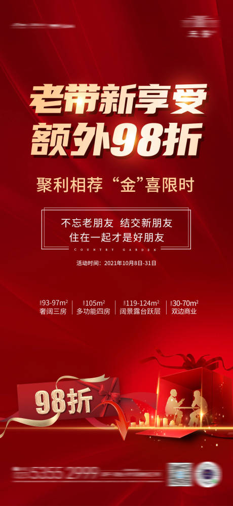 源文件下載【享設計】搜索編號：30400006744992034【老帶新紅色單圖】