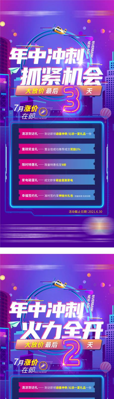 源文件下載【享設計】搜索編號：58770006891974015【沖刺五重禮倒計時海報】
