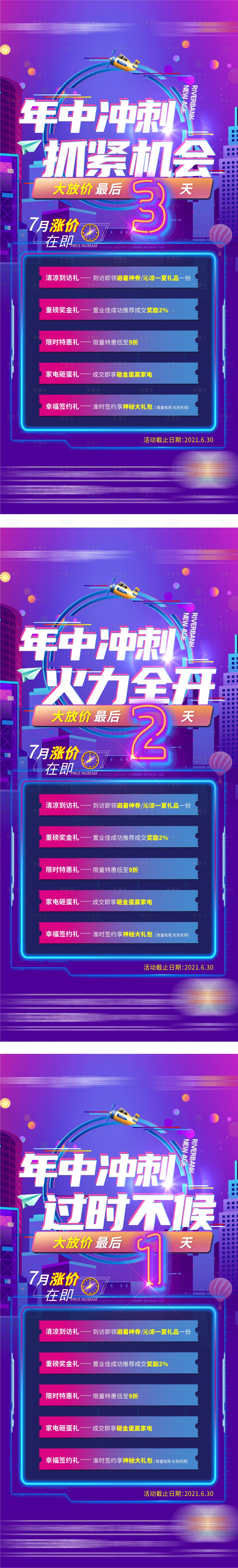 源文件下載【享設計】搜索編號：58770006891974015【沖刺五重禮倒計時海報】