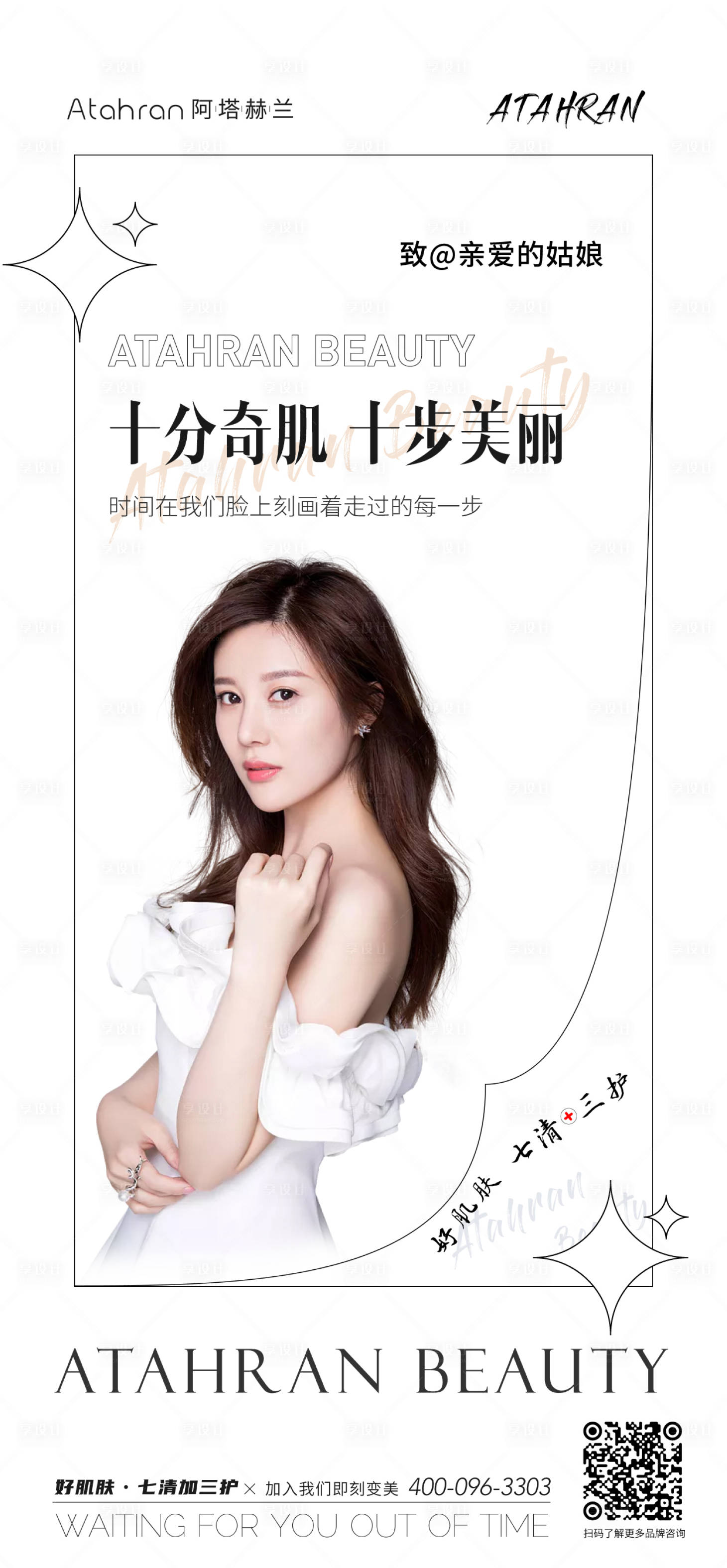 源文件下载【享设计】搜索编号：44010006722507216【医美整形人物海报】