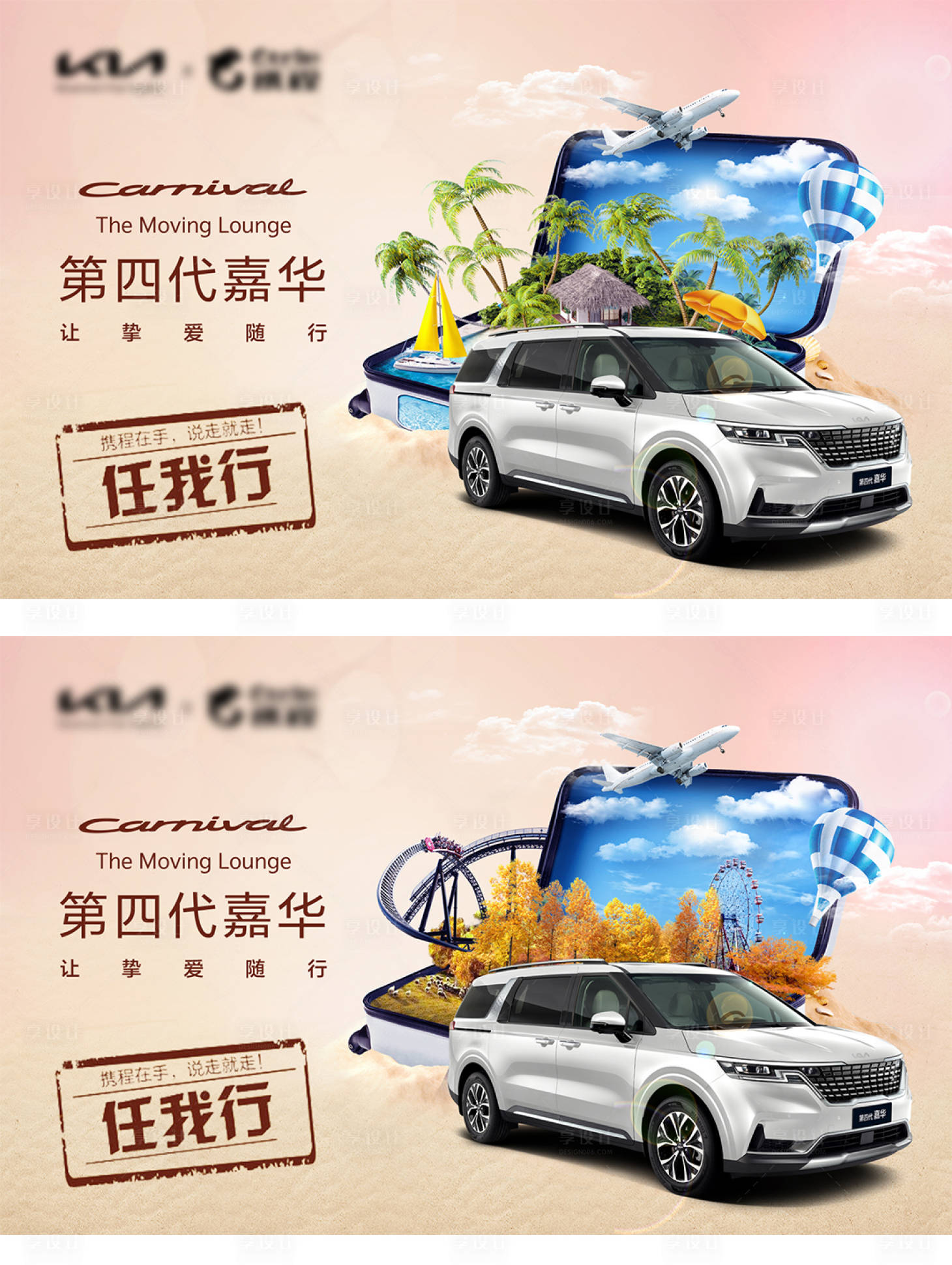 源文件下載【自駕游活動海報展板】編號：57390006735153082