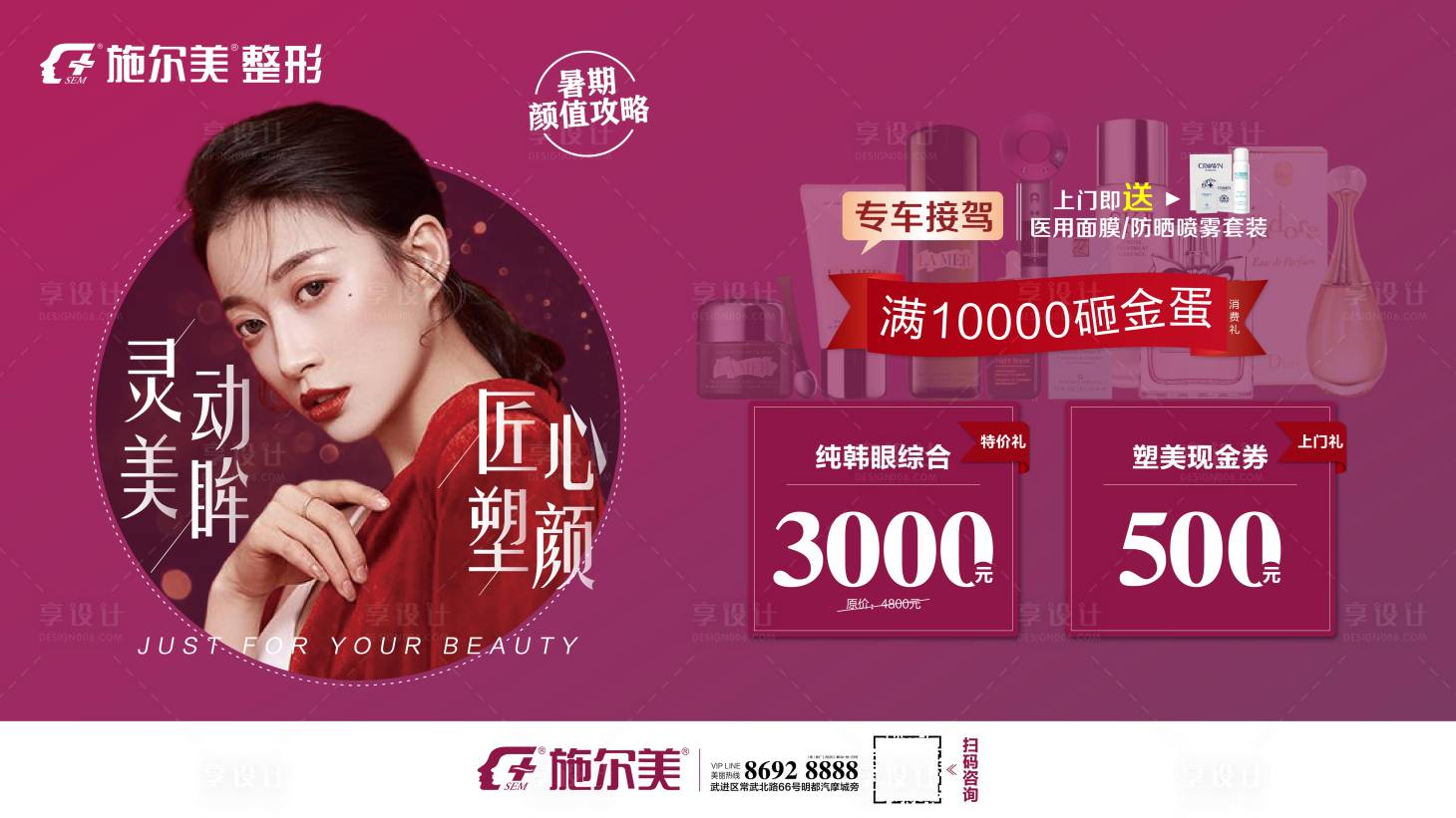 源文件下载【享设计】搜索编号：50010006844606300【医美眼综合促销海报】