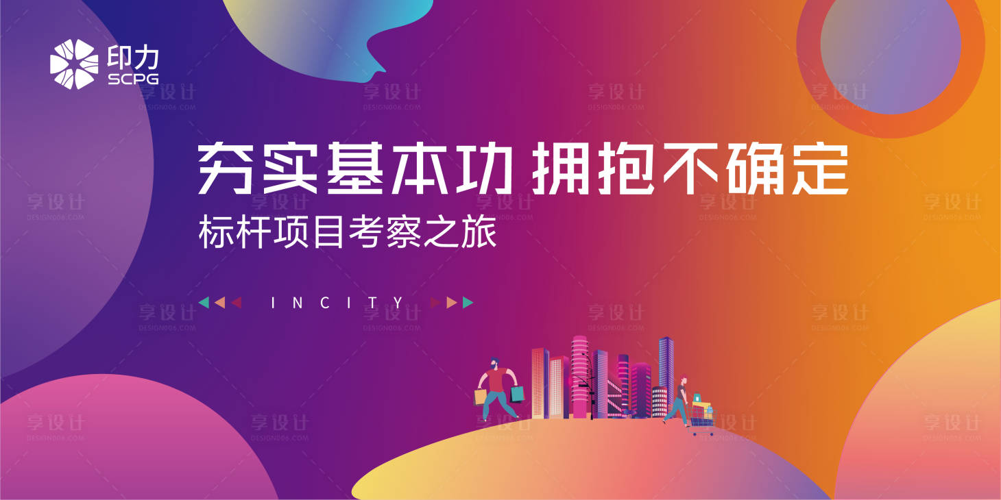 源文件下载【地产商业发布会活动背景板】编号：45980006940378861