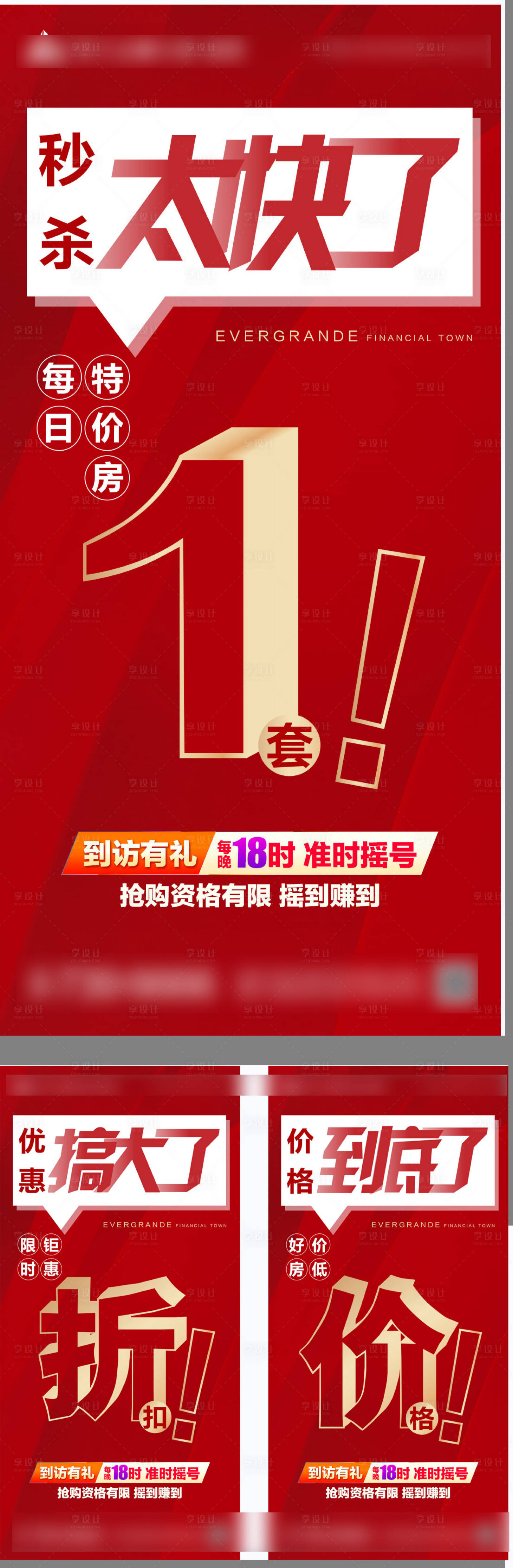 源文件下載【享設(shè)計】搜索編號：20570006785945749【地產(chǎn)優(yōu)惠轉(zhuǎn)發(fā)圖】