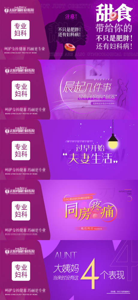 源文件下载【妇科banner】编号：60520006764903924