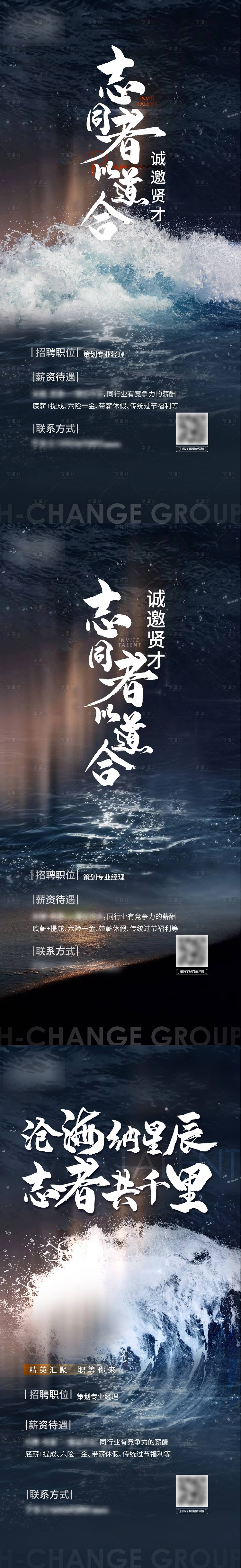 源文件下载【享设计】搜索编号：32920006819054762【招聘单图】
