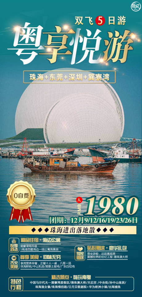 源文件下载【粤享悦游海报】编号：95610006870797659