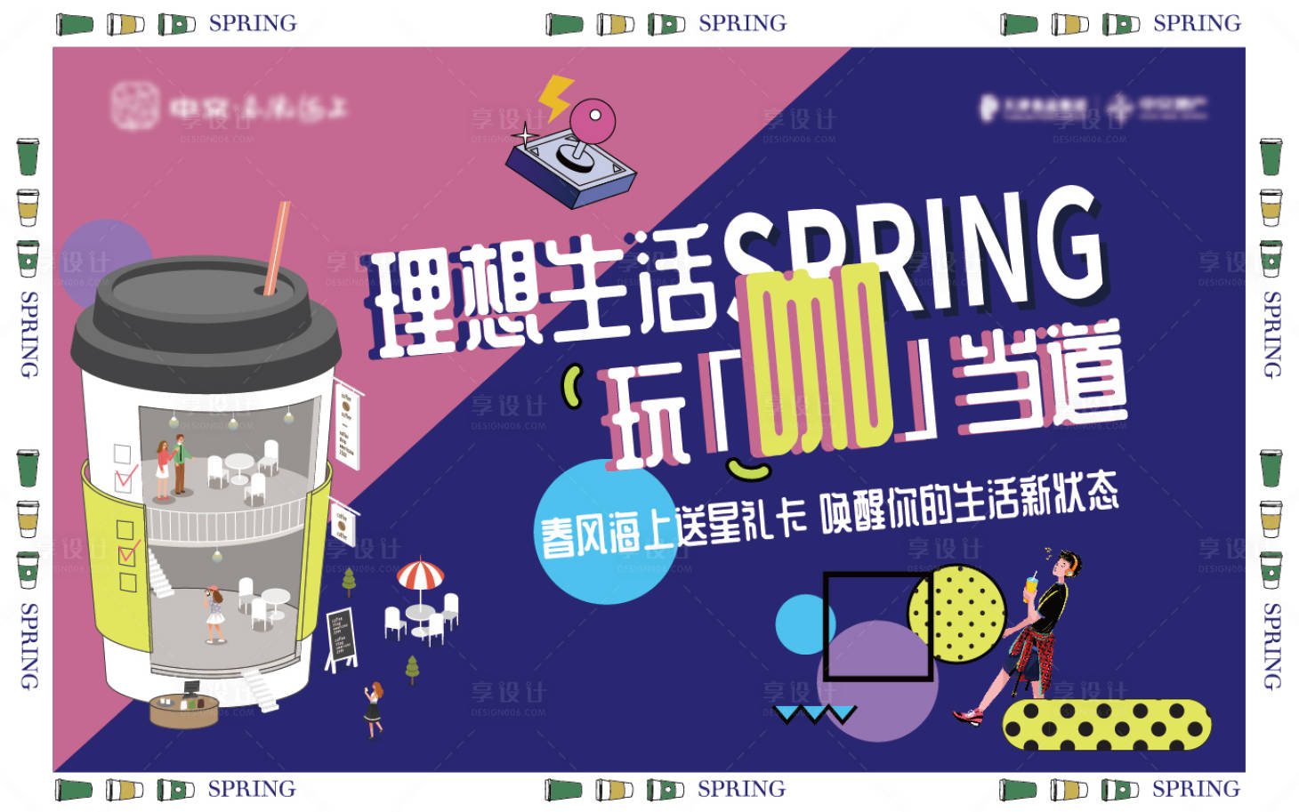 源文件下载【咖啡生活节活动主画面】编号：49240006737669578