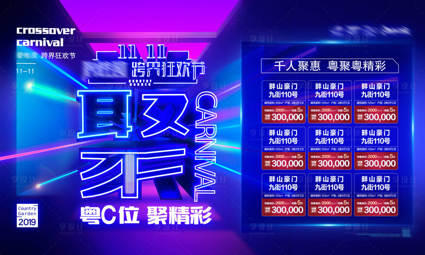 源文件下載【享設計】搜索編號：29490000234517153【雙十一地產狂歡節活動展板背景板】