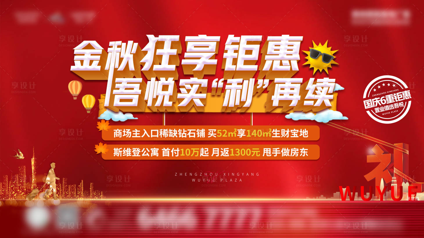 源文件下載【享設計】搜索編號：71280006754439349【金秋鉅惠活動展板】