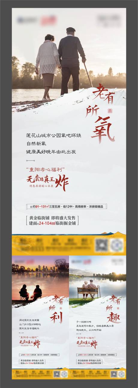 源文件下载【地产中式价值点系列海报】编号：83080006953011639
