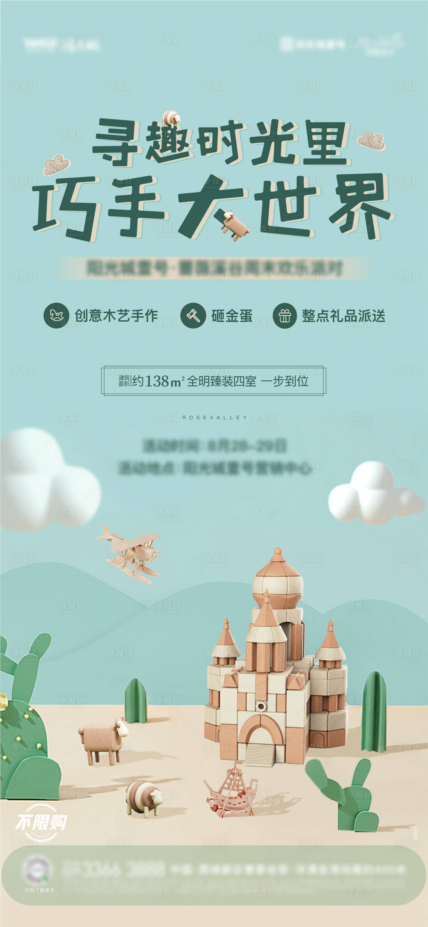 源文件下载【地产木艺手作活动海报】编号：90520006800231777