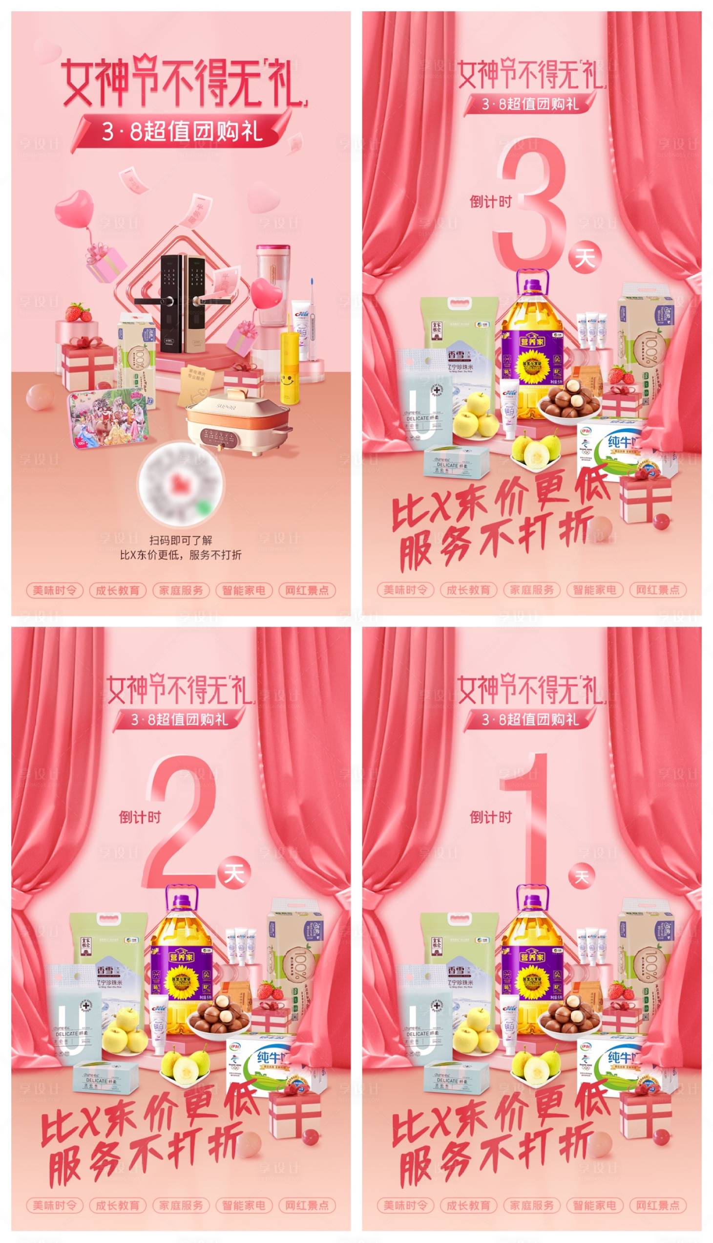 源文件下載【享設計】搜索編號：82650007047785827【38女神節電商活動/倒計時活動】