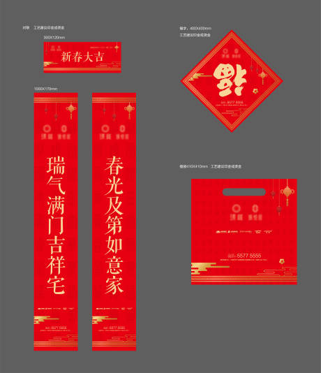 源文件下載【地產新春新年對聯福袋】編號：90000006895146061